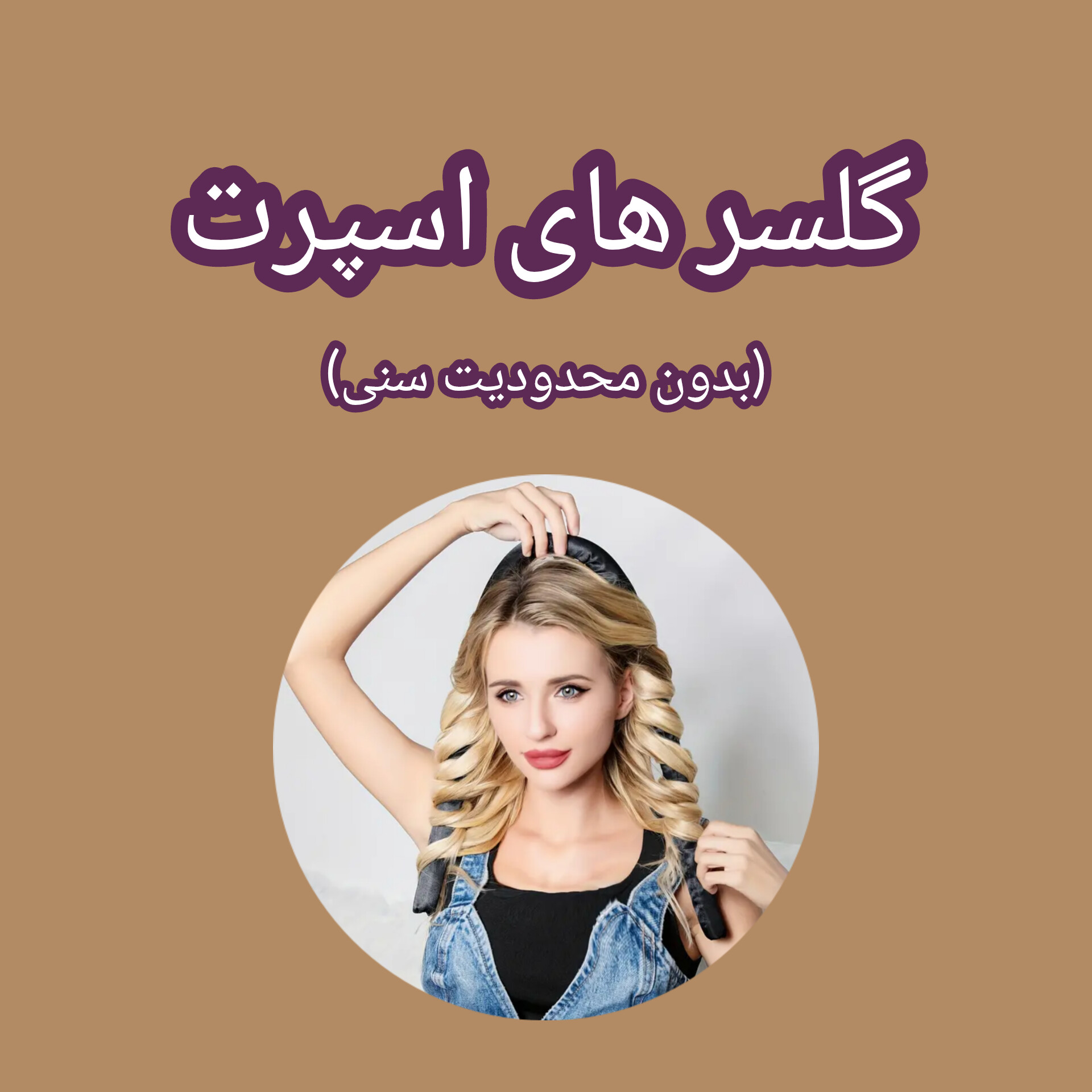 گلسرای اسپرت